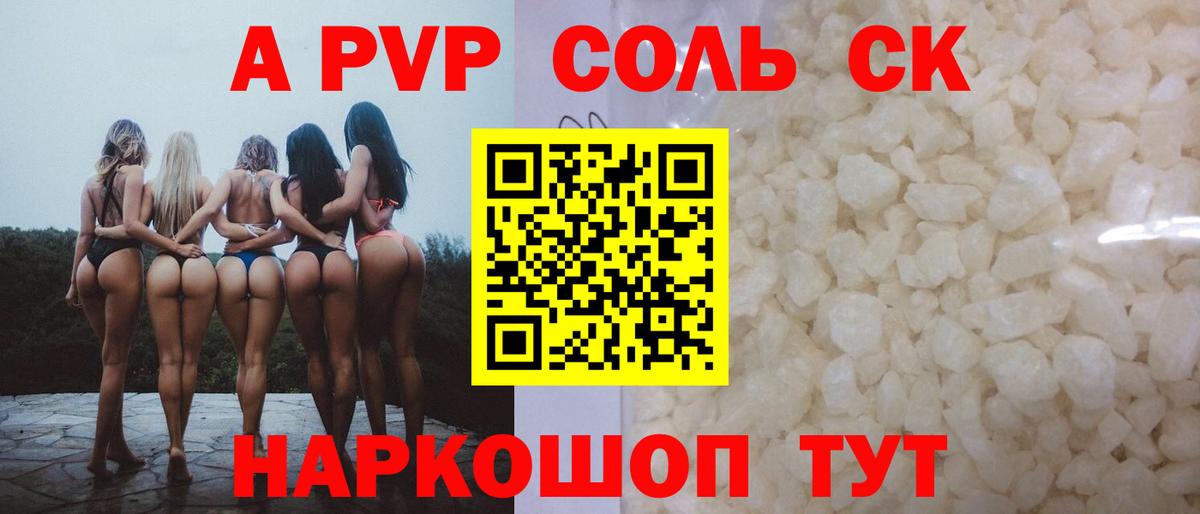 Альфа ПВП кристаллы Фрязино