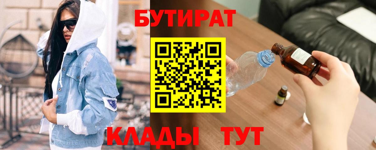 Бутират 1.4BDO  Бутират  Фрязино  Вход с VPN 