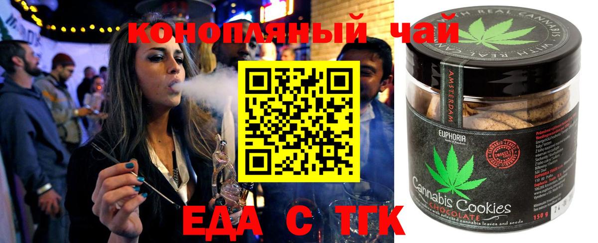 Печенье с ТГК марихуана  Вход с VPN  Фрязино 