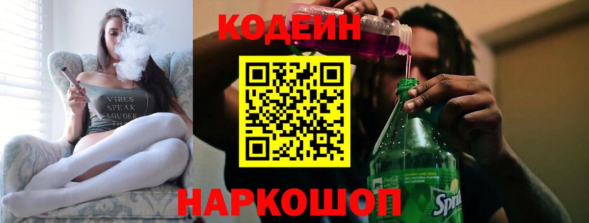 Codein напиток Lean (лин)  Вход с VPN  Кодеиновый сироп Lean Purple Drank  Фрязино 