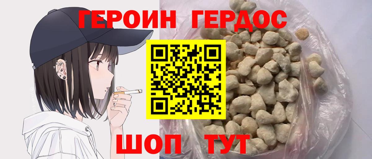 Героин VHQ Фрязино