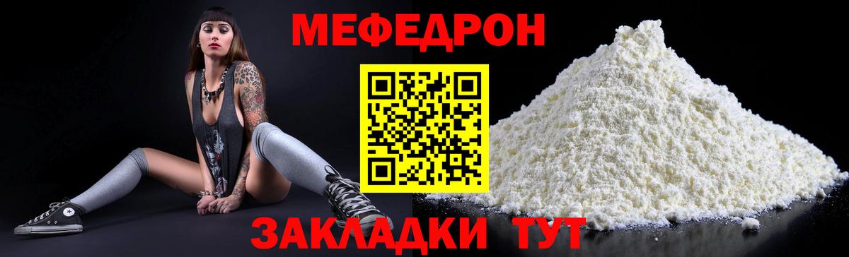 Меф мяу мяу кристаллы Фрязино