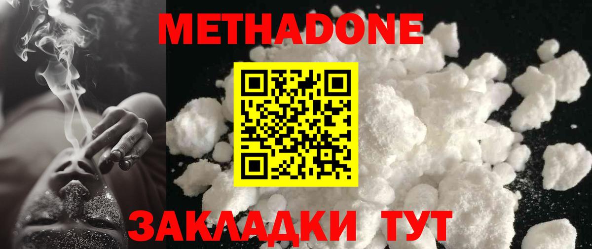 Метадон белоснежный  Метадон белоснежный  Фрязино  Вход с VPN 