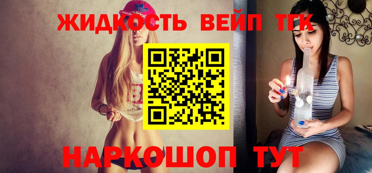 Дистиллят ТГК вейп  Вход с VPN  ТГК жижа  Фрязино 