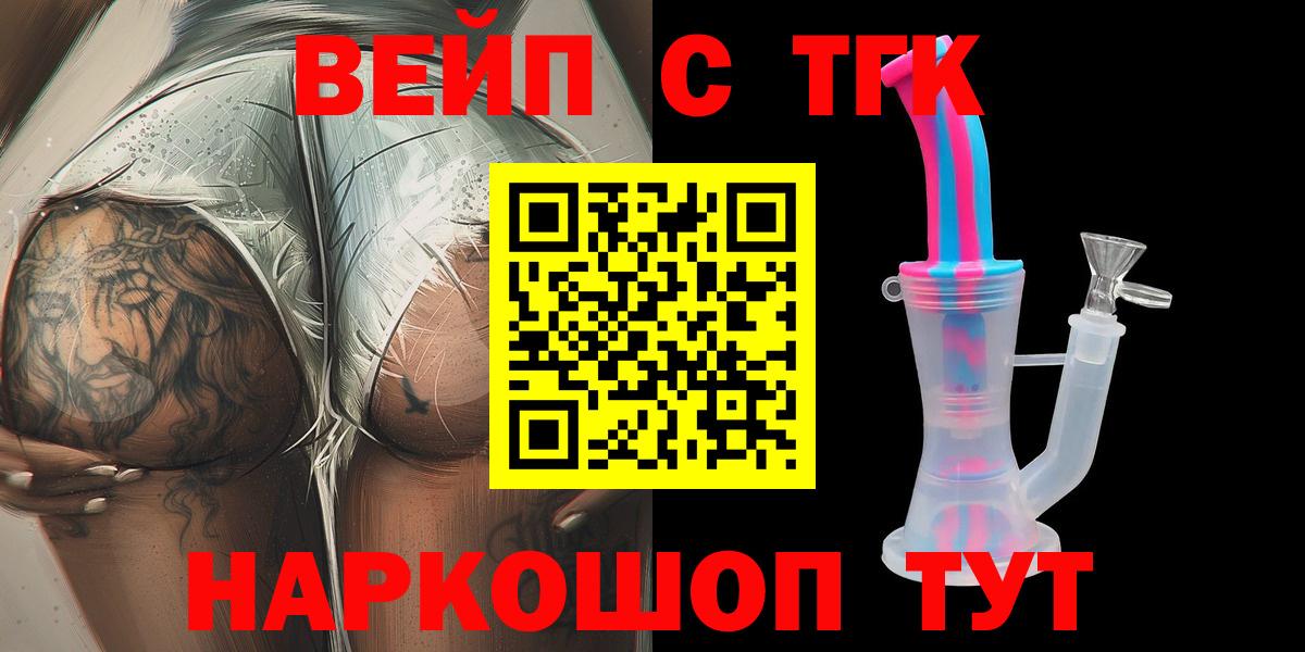 ТГК концентрат Фрязино